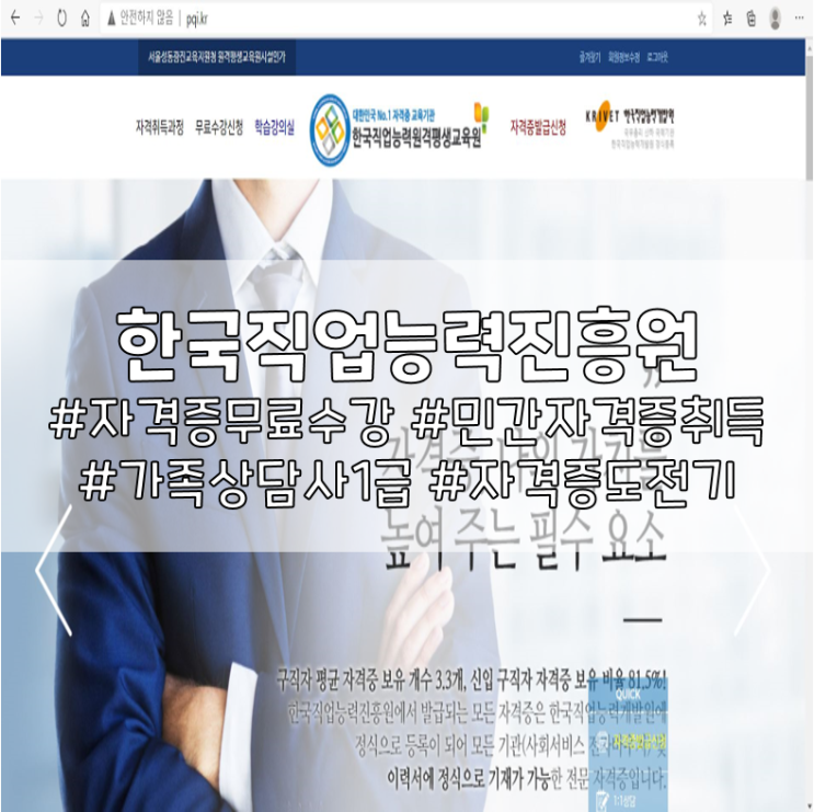  가족상담사 자격증,  한국직업능력진흥원에서 무료취득하기