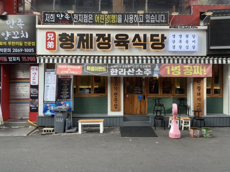  영등포 삼겹살맛집, 형제정육식당 안오면 손해라구요