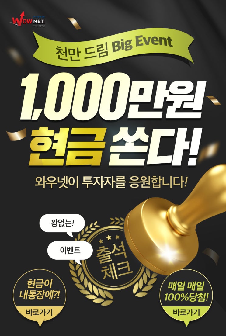  주식거래 주식투자정보 한국경제TV 와우넷 천만드림 이벤트