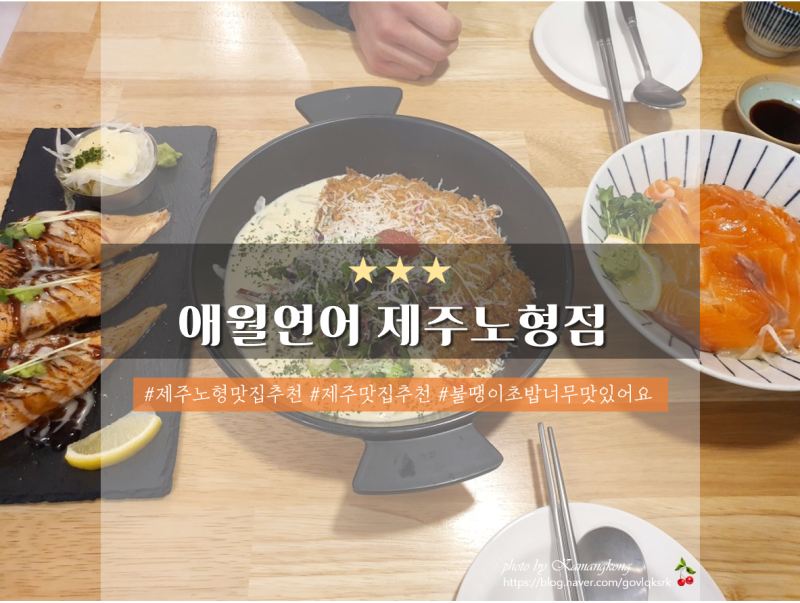 코스로 즐기던 제주 신제주 맛집