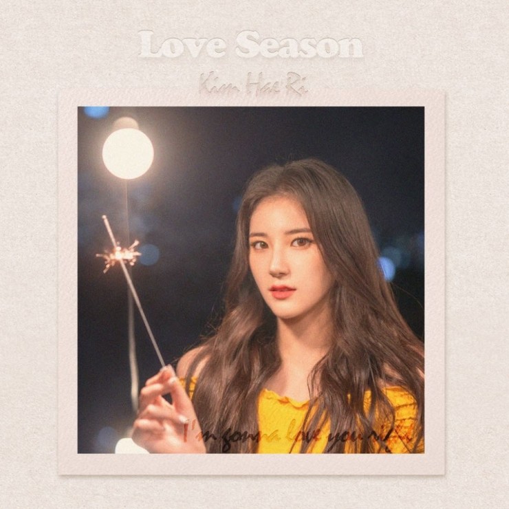 김해리 - Love Season [듣기, 노래가사, AV]