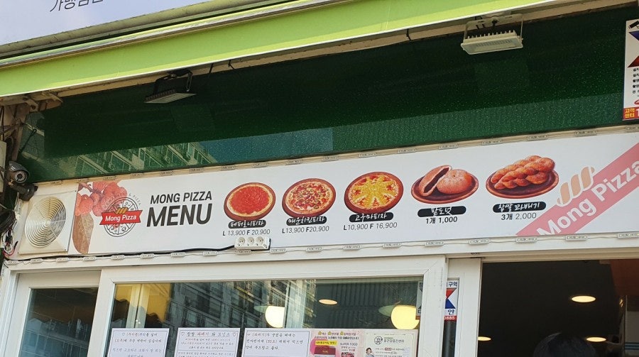 몽피자 사진 4