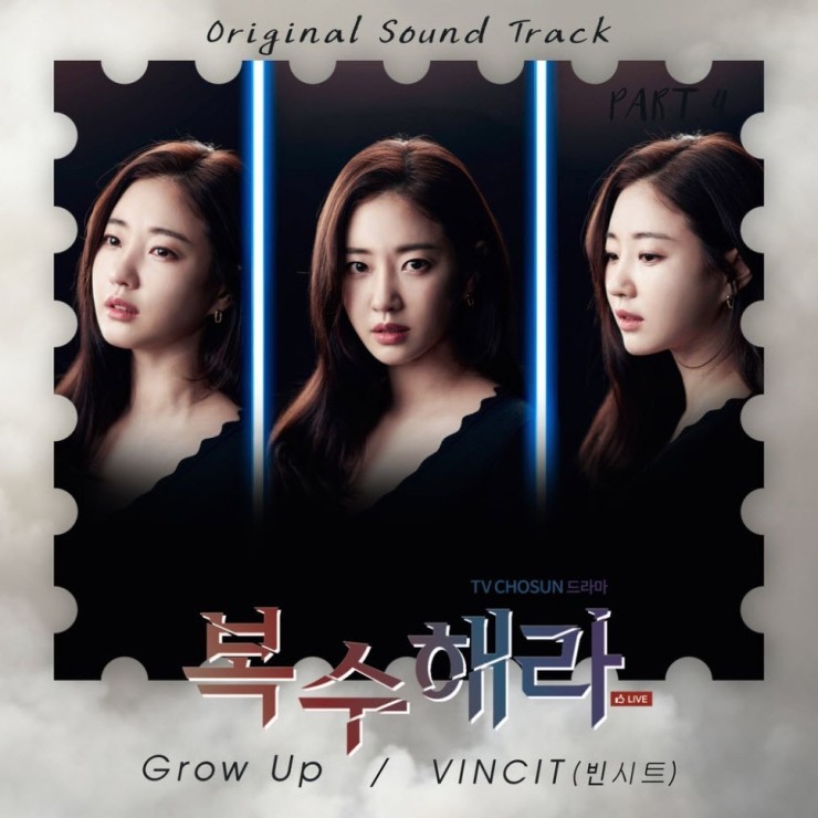 VINCIT - Grow up [듣기, 노래가사, MV]