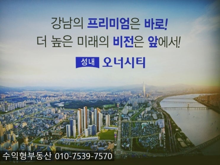  성내 오너시티 천호동 지역주택조합 