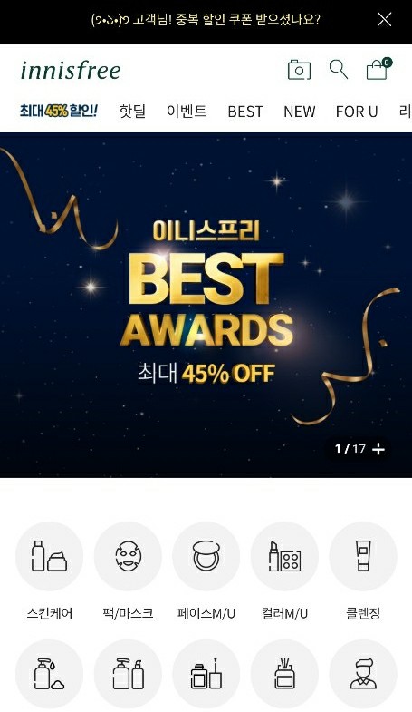  이니스프리 연말결산 세일기간&상품 살펴보자!