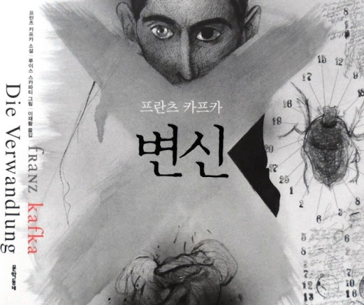  [독후감] 3. '변신'을 읽고 쓴 글