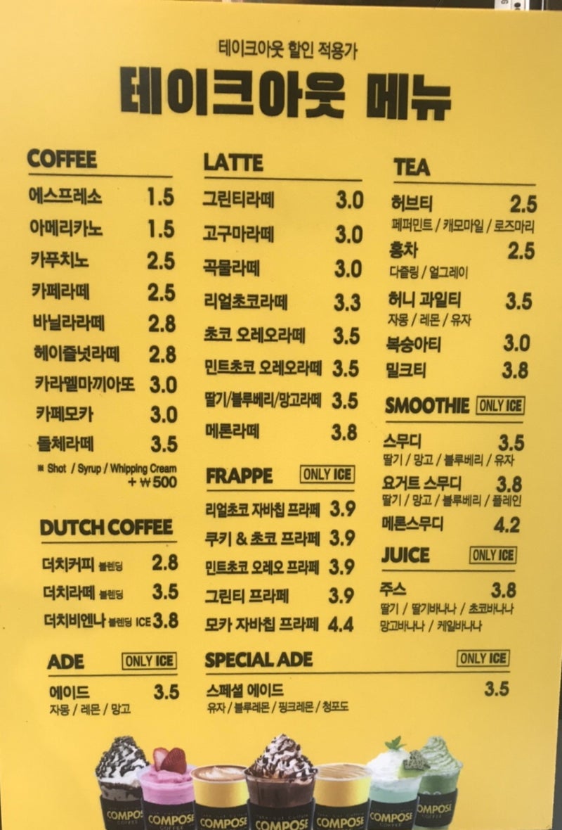 인천 계산동 컴포즈커피 먹어봤어요! (+메뉴판) : 네이버 블로그