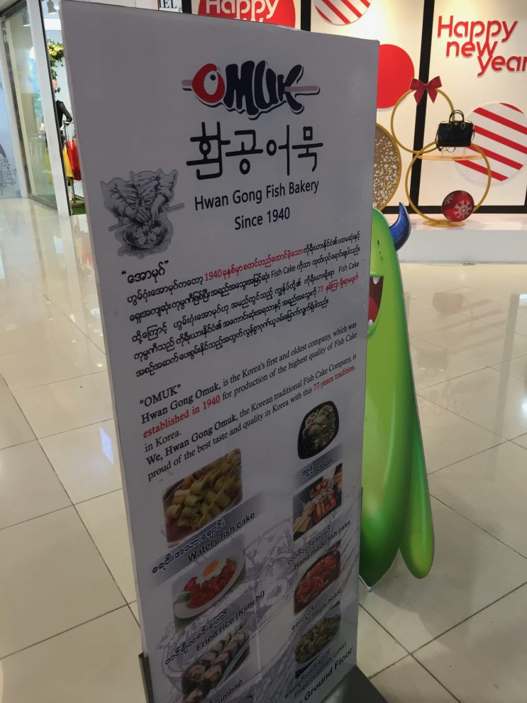 미얀마 양곤의 명물 시티몰(Citymall), 그리고 SEINN LANN SO PYAY GARDEN을 다녀오다 미얀마 양곤의 명물 시티몰(Citymall), 그리고 SEINN LANN SO PYAY GARDEN을 다녀오다