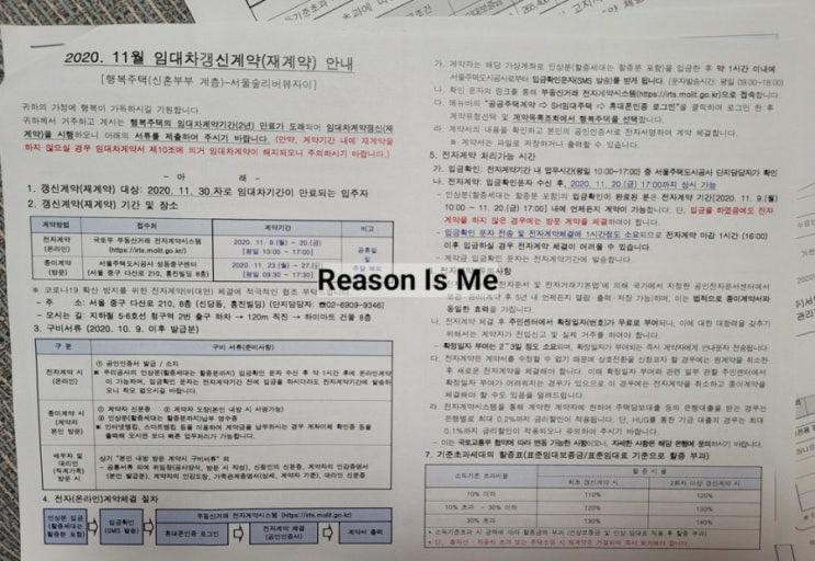  [SH 행복주택] 소득 초과 20% 할증 갱신 재계약, 분양권 소명 후기  (SH개객끼, 분양권 취득, 대출 상환, 임대아파트 연장, 인상)