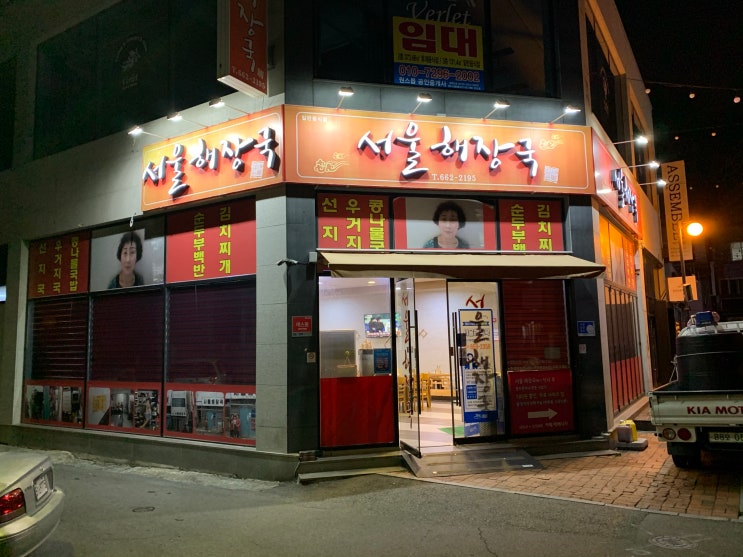  [여수] 서울해장국 : 일출보러 가기 전 먹기 딱 좋은 집밥느낌의 식당