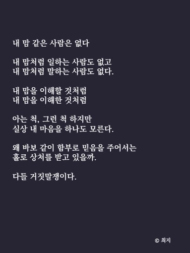  작가 최지 인스타그램 감성글 공감글 몇 가지 모아봄