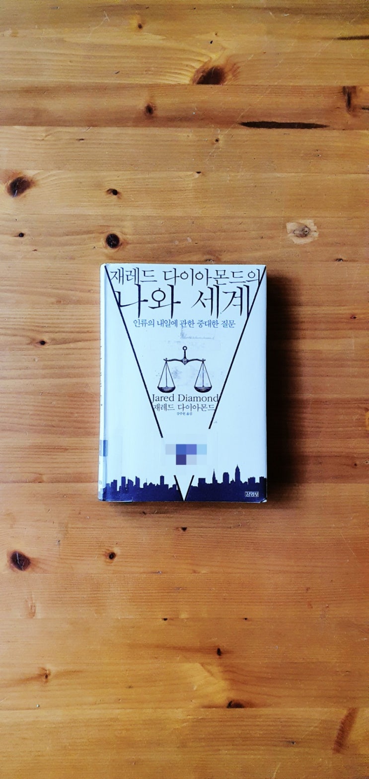  나와 세계