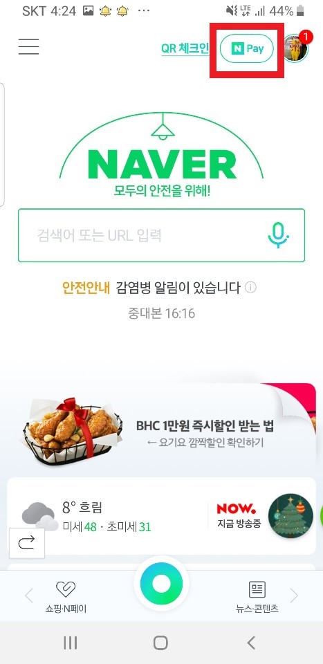  네이버페이 계좌연결하고 3천원 받기