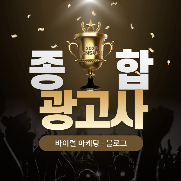  네이버 블로그 광고 탁월한 선택은?