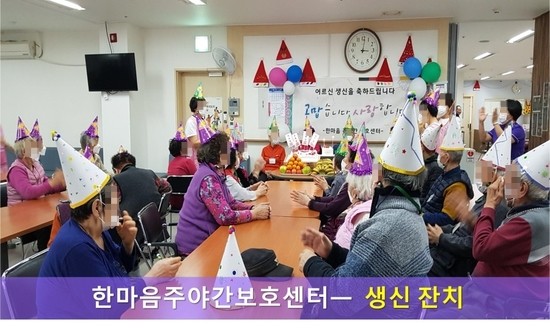  [한마음주야간보호- 생신잔치 ] 12월 1째주 소식 / 은평구 주야간보호 / 서대문구 주야간보호 / 은평구 데이케어 / 서대문구 데이케어 / 어르신유치원 / 생신잔치 / 웃음치료 / 인지재활 / 신체재활 / 재가요양 / 어르신돌봄 / 은평구 / 서대문구 