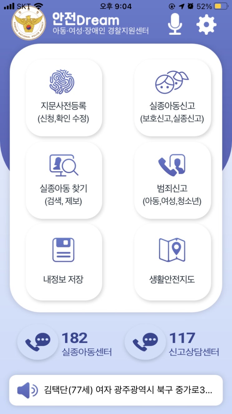  미아방지 지문등록!(안전Dream어플에서 등록할 수 있어요)