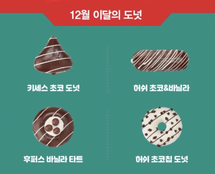 던킨도너츠 이달의도넛 키세스1+1쿠폰 (feat. 해피포인트앱) 던킨도너츠 이달의도넛 키세스1+1쿠폰 (feat. 해피포인트앱)