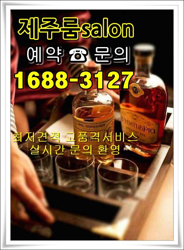 제주도제주시신제주연동룸싸롱 ㅁ ㅣ칠때 있잖아용 고런 날