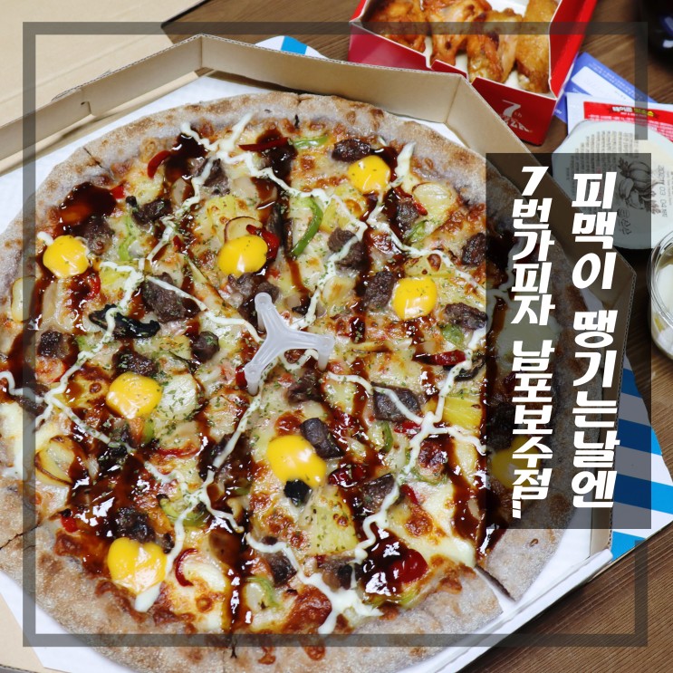 부산 부평동 피자 맛집 '7번가피자 남포보수점'