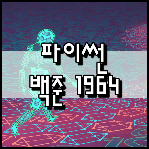  [파이썬]백준 1964번: 오각형, 오각형, 오각형...