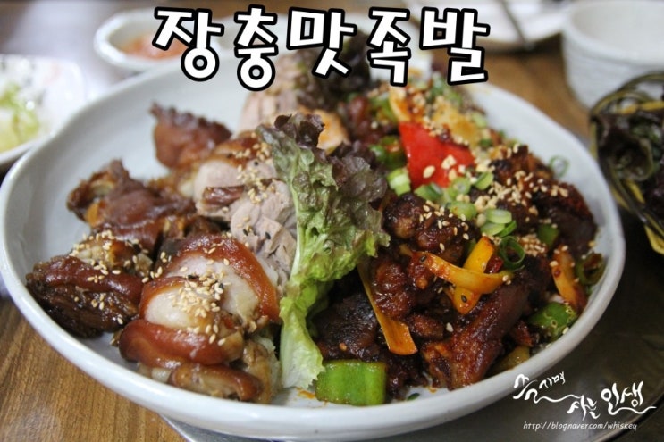  [아차산역 맛집] 중곡동 족발 맛나는 장충맛족발