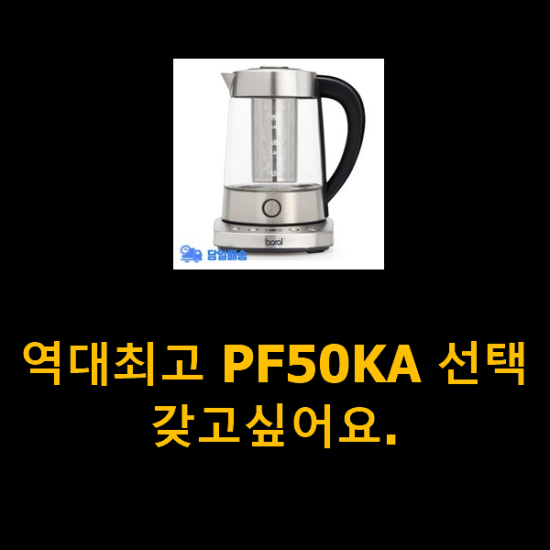 역대최고 PF50KA 선택 갖고싶어요.