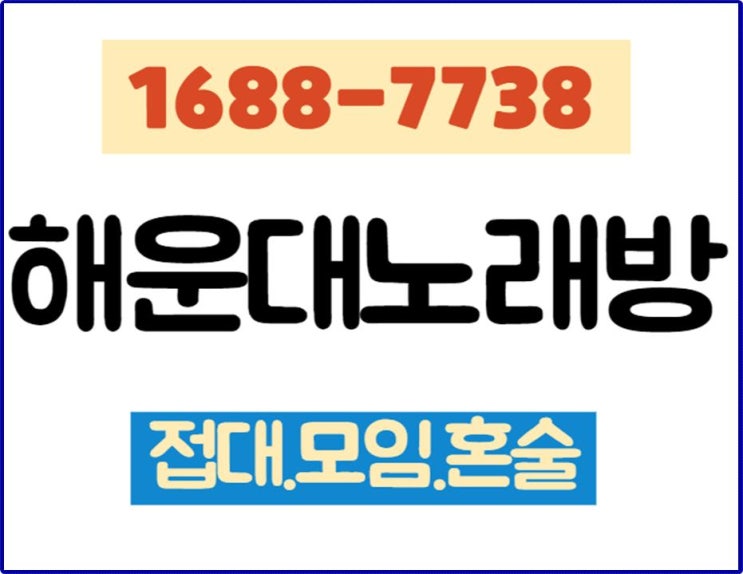  해운대노래방추천 달콤한 고런 날 7