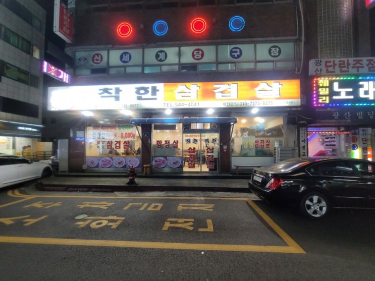  [임학역 맛집] 착한삼겹살 : 착한 가격에 부담없이 배불리 먹는 곳!