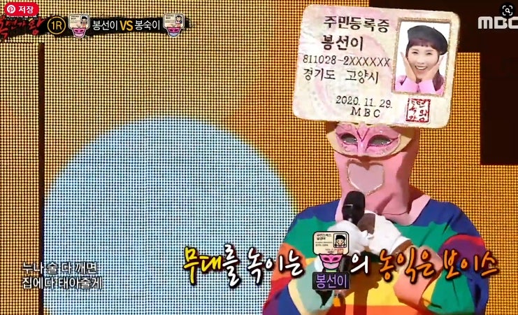 복면가왕 봉선이 정체는 가수 임주리,고3 고삼 트레져 정체는 방예담일까?