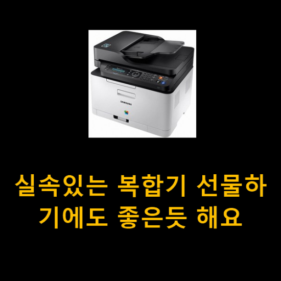 실속있는 복합기 선물하기에도 좋은듯 해요 실속있는 복합기 선물하기에도 좋은듯 해요
