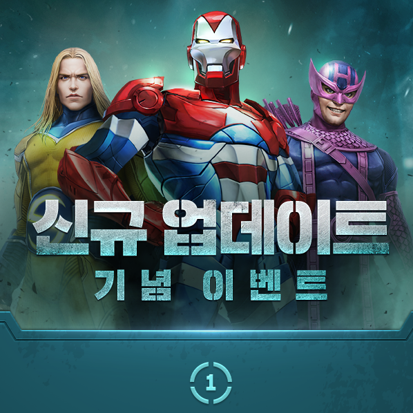 마블 퓨처파이트 신규 업데이트 기념 및 출석 이벤트 마블 퓨처파이트 신규 업데이트 기념 및 출석 이벤트