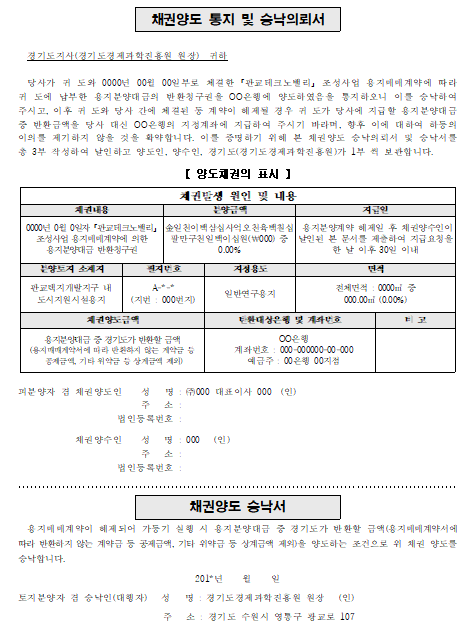  택지개발지구내 사업 토지 신탁하는 방법(지번 없는 토지 신탁하는 방법)