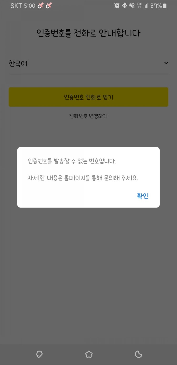  카카오톡 이용자 보호조치/영구제한/이용제한/탈퇴제한