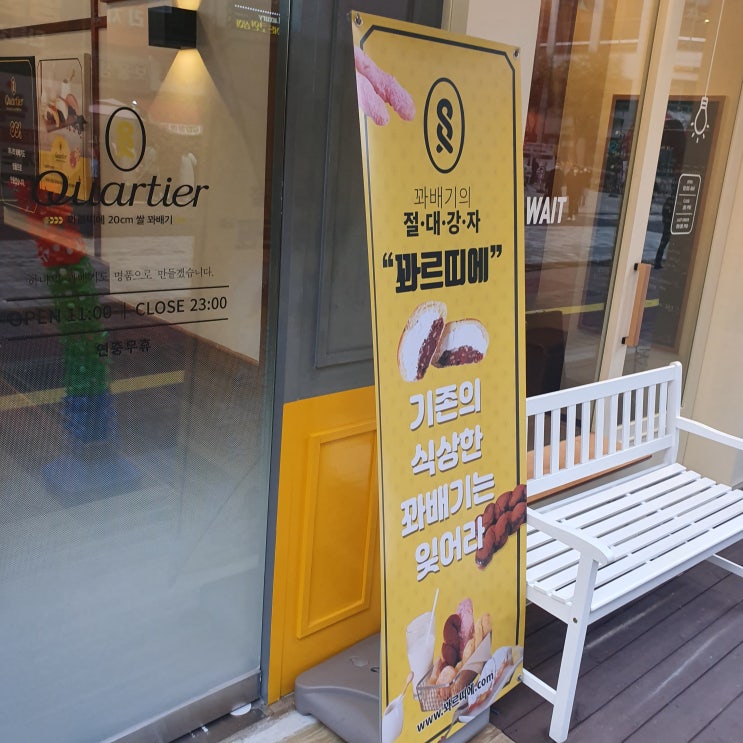  꽈배기창업 꽈르띠에 꼼꼼한 사후관리