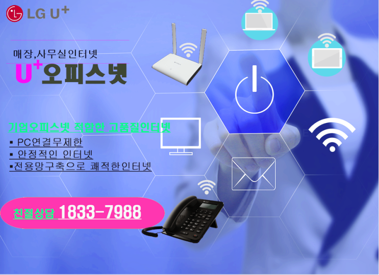  LG 기업인터넷 인터넷전화  프리미엄와이파이 구축완료