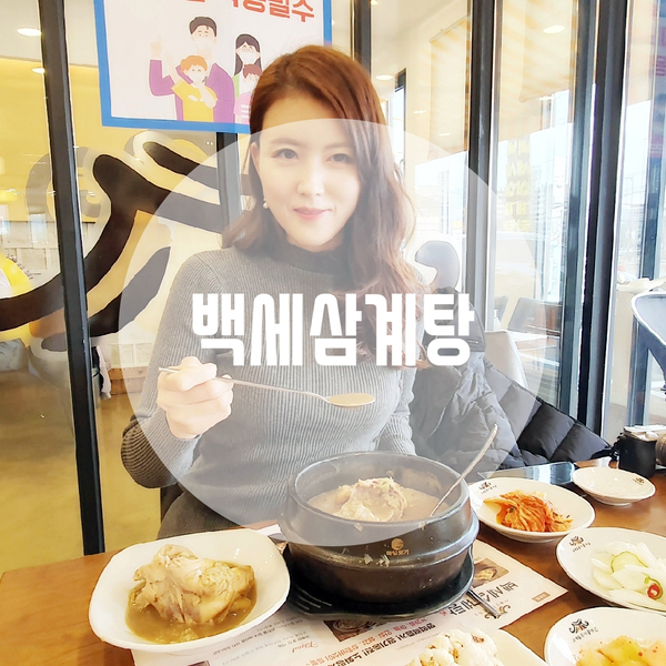  김포맛집, 걸포북변역 백세삼계탕이 특별한 7가지 이유