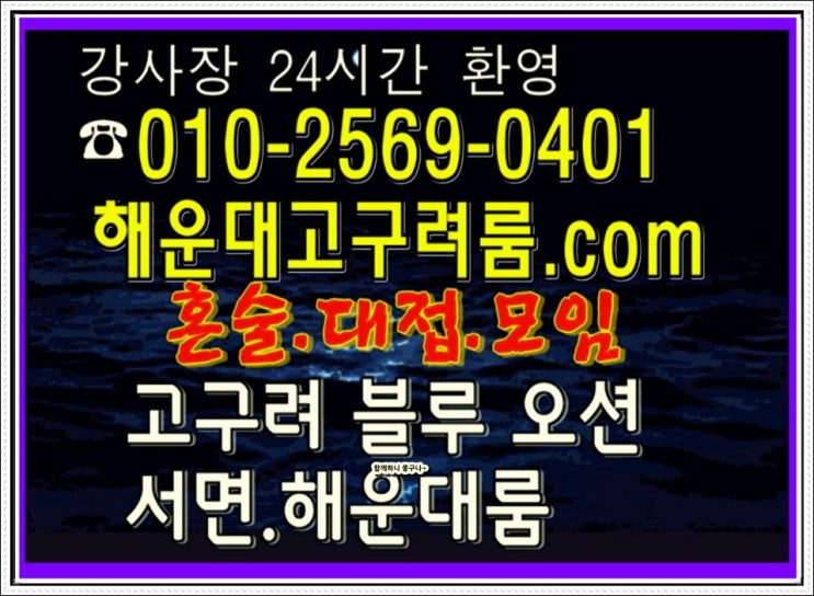  부산해운대룸알바아가씨구인 지금은 좋구나
