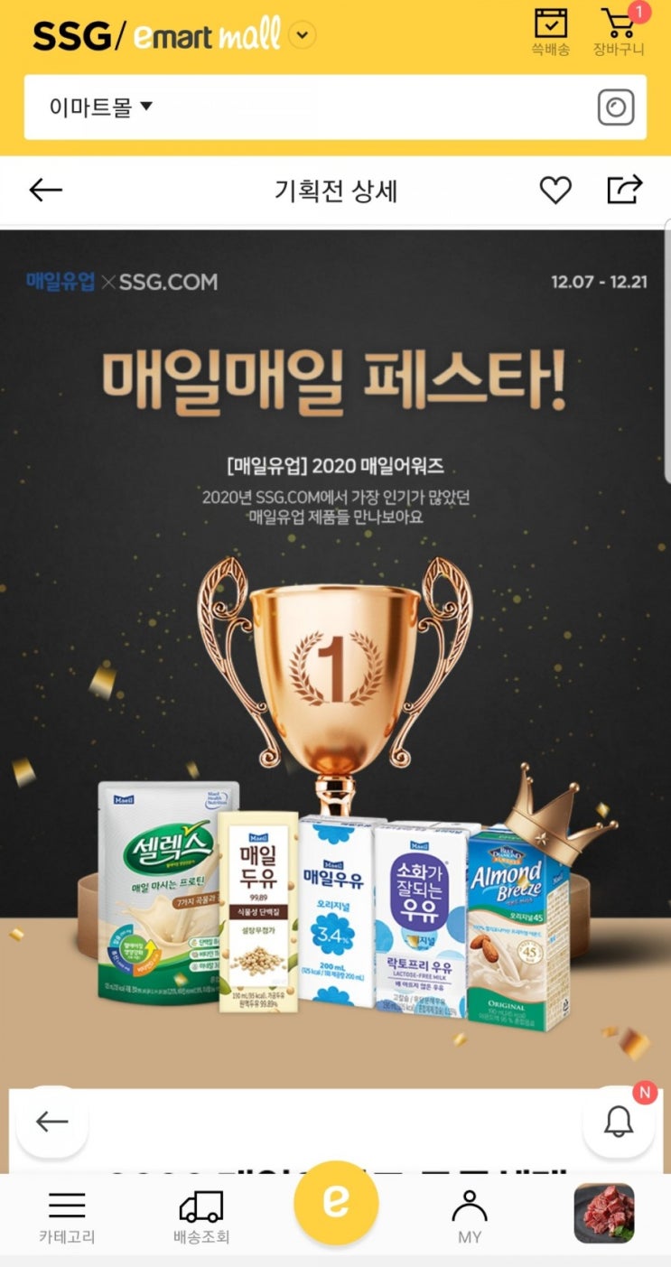  [2020/12/7~12/21] SSG, 매일유업 제품 15% 할인 쿠폰 제공