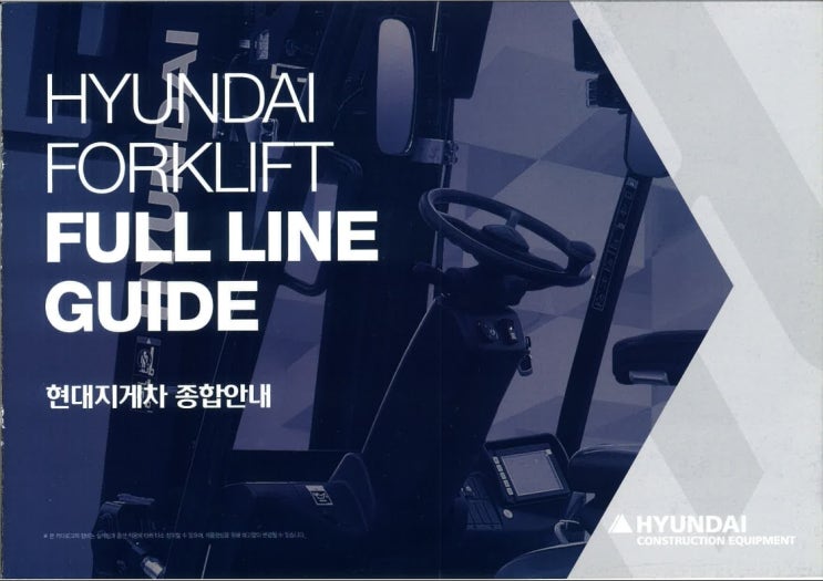  현대지게차 디젤지게차 스키드로더 종합안내