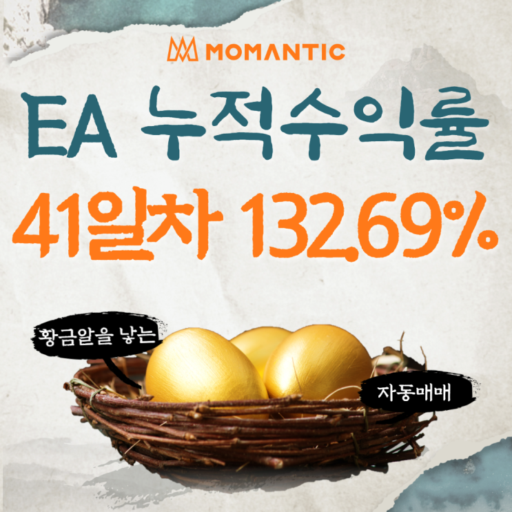 자동매매 41거래일 누적수익률 132.69% 자동매매 41거래일 누적수익률 132.69%