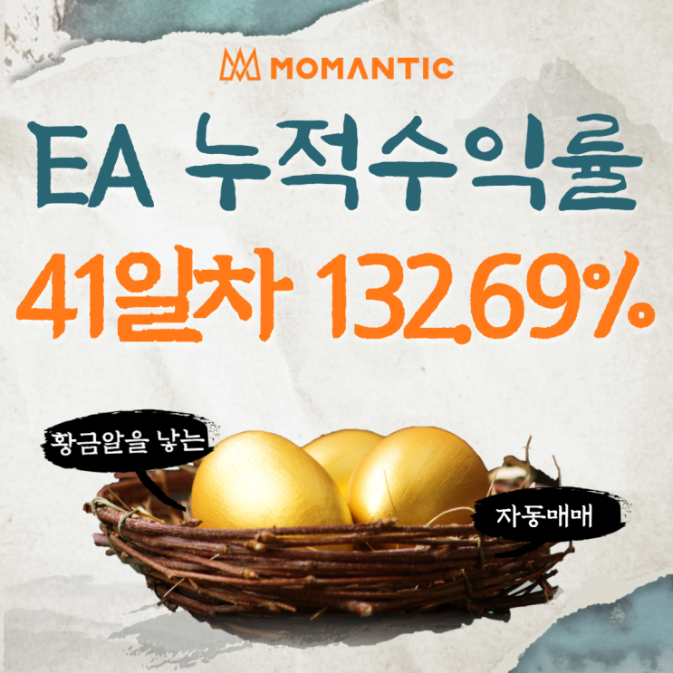 자동매매 41거래일 누적수익률 132.69%