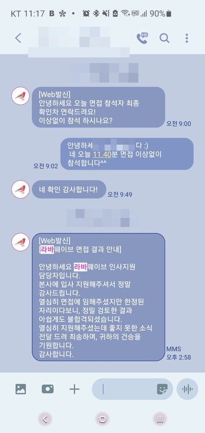 라바웨이브 면접 후기 (서류 Tip) : 네이버 블로그