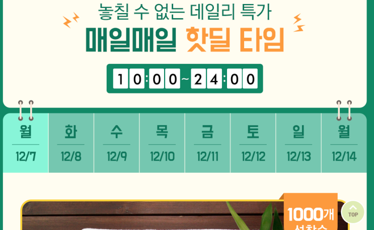 12/7~14 밤부베베 핫딜 세일 (대국민 출산준비 응원프로젝트) 손수건 100원딜, 천기저귀, 목욕타올 등 12/7~14 밤부베베 핫딜 세일 (대국민 출산준비 응원프로젝트) 손수건 100원딜, 천기저귀, 목욕타올 등