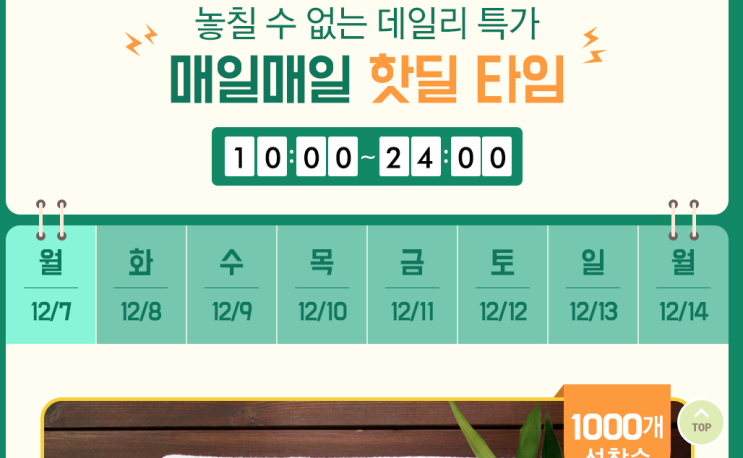 12/7~14 밤부베베 핫딜 세일 (대국민 출산준비 응원프로젝트) 손수건 100원딜, 천기저귀, 목욕타올 등