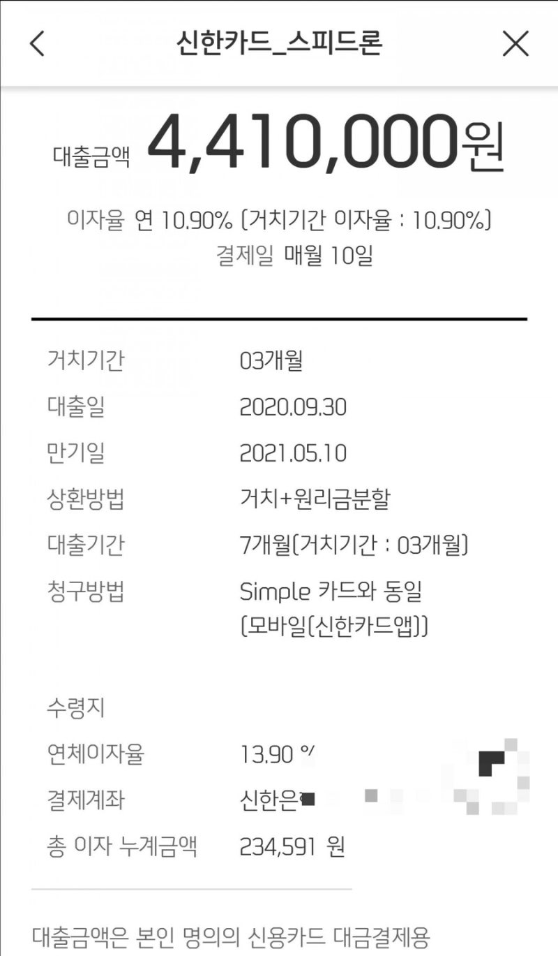 신한카드 장기카드 대출 스피드론,마이너스론 페이판 앱으로 이용후기, : 네이버 블로그