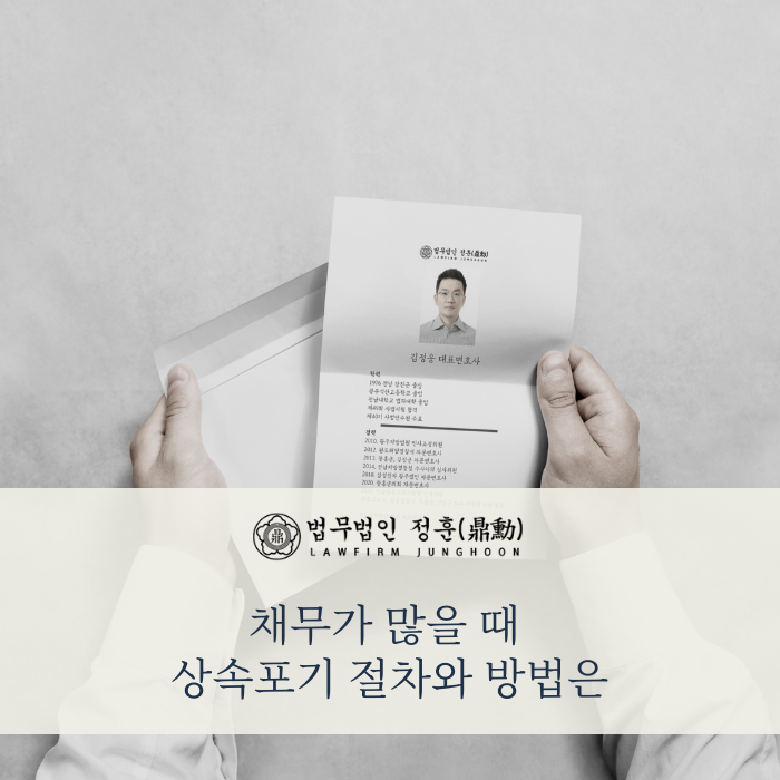  부모님 빚을 대신 갚기보다는 상속포기를 고려해야합니다