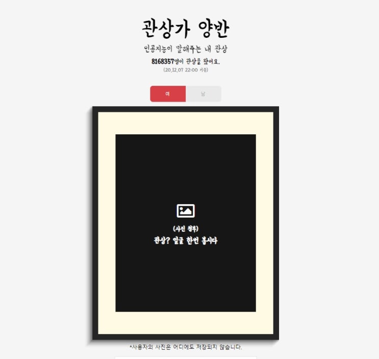  AI가 관상을? - 재미로 보는 관상'내가 왕이될 상인가?'
