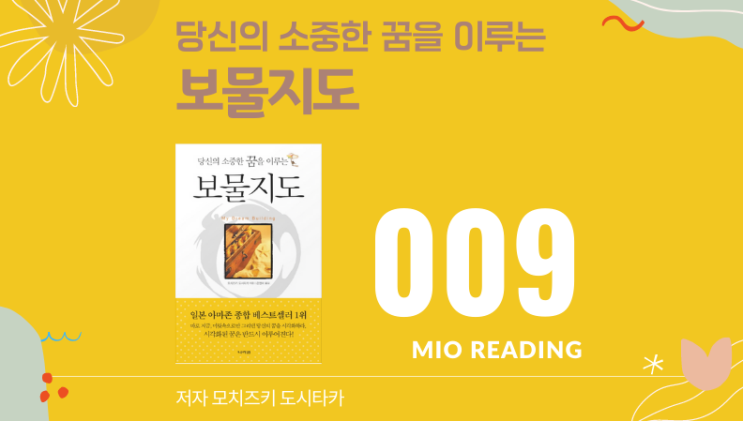  보물지도 - 아홉번째 기록
