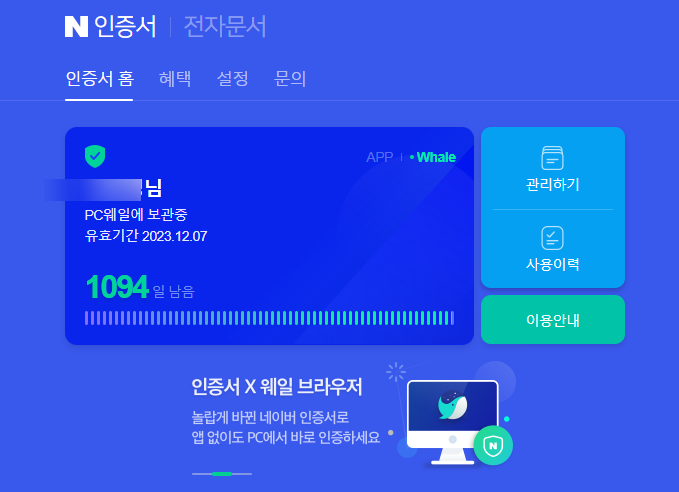  [공유] [안내]12월 네이버 인증서 첫 발급 이벤트