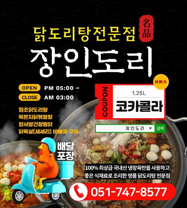  부산좌동닭도리탕맛집 소중한 자리한 날
